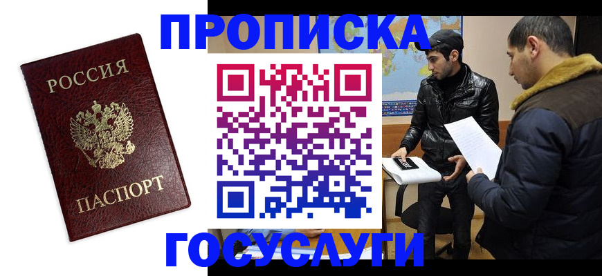 прописка штамп в Нефтеюганске