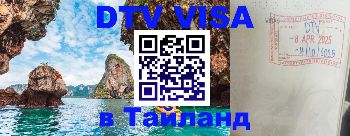 Оформление DTV визы под ключ: стоимость и тарифы, только загранпаспорт - Нефтеюганск  19.11.2025 